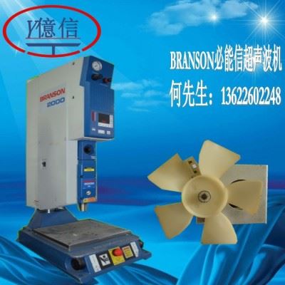 必能信超声波振动摩擦机汽摩产品制造设备、模具、配件、维修、换能器图1