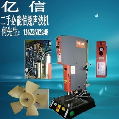 必能信超声波振动摩擦机汽摩产品制造设备、模具、配件、维修、换能器图6