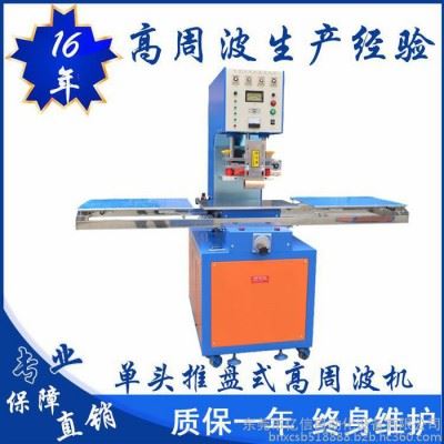 亿信8000W滑台式高周波机、单头转盘式高周波机、高周波模具、高周波配件图1