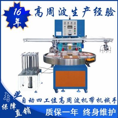 亿信8000W滑台式高周波机、单头转盘式高周波机、高周波模具、高周波配件图5