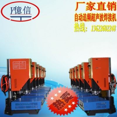 亿信20KHZ电脑自动追频超声波焊接机、超声波模具、超声波配件图6