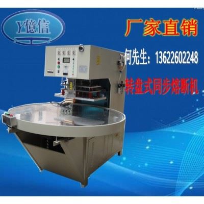亿信5000W双头脚踏式高周波机、8000W单头滑台式高周波机、高周波模具、高周波配件、高周波维修图2
