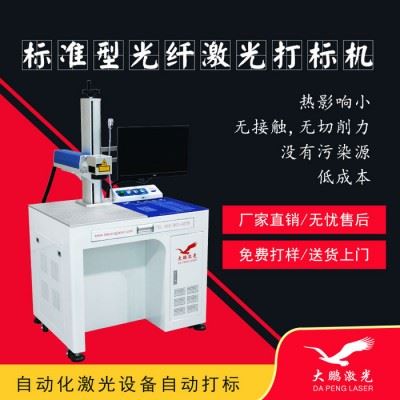 激光喷码机 小型光纤激光打标机 模具配件打标机图2