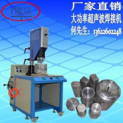 销售汽车零配件塑胶制品超音波熔接机，超声波模具，承接加工图4