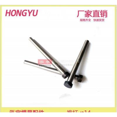 推杆 45号钢推杆 45# 黑头顶杆 模具 配件  塑模 模具推杆 规格图2