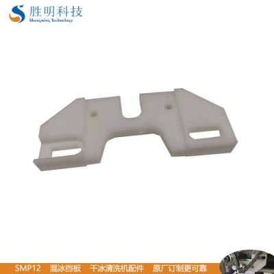 胜明SMP12东莞熔喷布模头清洗机 喷丝板干冰清洗机配件混冰挡板 模具清洗机图1