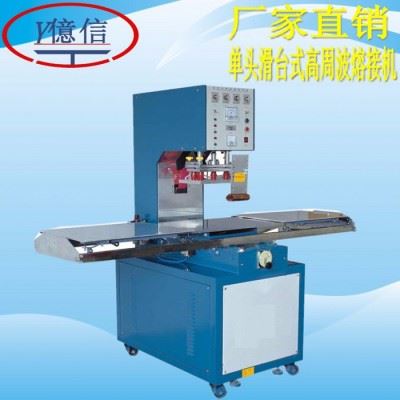 亿信YX-8000W滑台式高周波同步熔断机、双头脚踏式高周波机、高周波模具、高周波配件图5