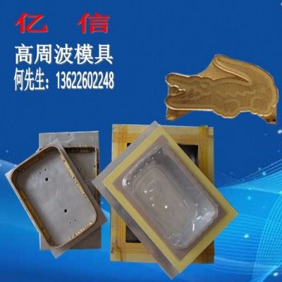 亿信8000W单头滑台式高周波机、模具、维修、配件、图1