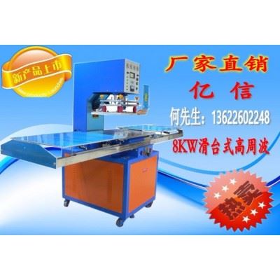 亿信8000W自动转盘带机械手拿货高周波熔接机、高周波模具、高周波配件图2