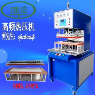 亿信8000W单头转盘式高周波机、高周波模具、高周波配件图8