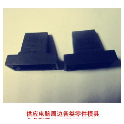 配件模具,零件模具,各类电脑配件模具 电脑周边零件模具图3