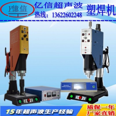 亿信15KHZ电脑自动追频超声波焊接机、超声波模具、超声波配件图2