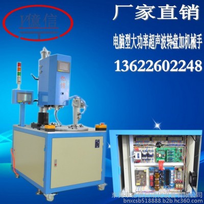 亿信4200W超声波焊接机、 转盘多工位超音波设备、超声波模具、超声波配件图1