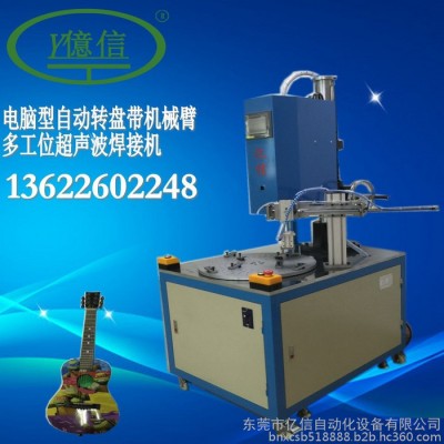亿信4200W超声波焊接机、 转盘多工位超音波设备、超声波模具、超声波配件图4