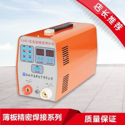益精YJHB-1其他模具设备及配件,高能精密焊接机 益精图2