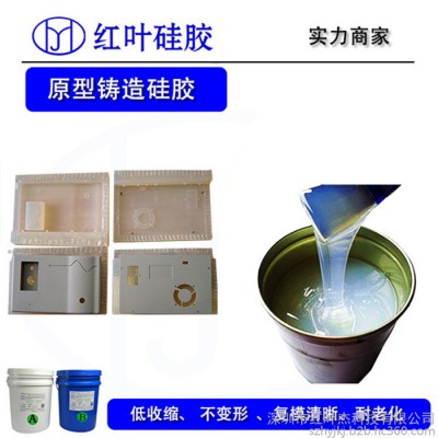 红叶机械配件精密模具高透明AB液体模具硅胶图4