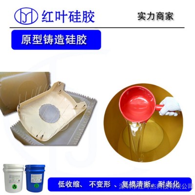 红叶机械配件精密模具高透明AB液体模具硅胶图7