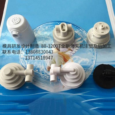 净水器配件塑胶模具 家庭净水器塑料件开模 塑胶配件模具制造图1