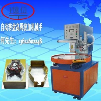 亿信8000W自动滑台高周波同步熔断机、高周波模具、高周波配件图4