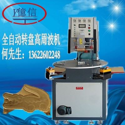亿信8000W自动滑台高周波同步熔断机、高周波模具、高周波配件图8