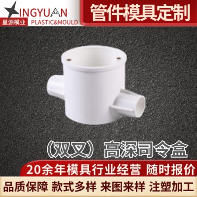 星源四叉司令盒模具四通分线盒接口配件塑料PVC管材模具开模图3