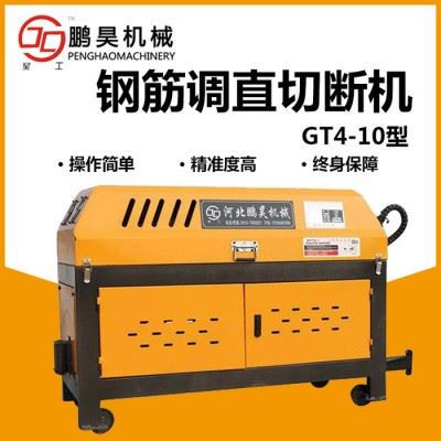 鹏昊机械GT4-10 零误差数控钢筋调直切断机机械式零误差调直切断机 钢筋调直切断机 **这款更适合加工厂作业图1