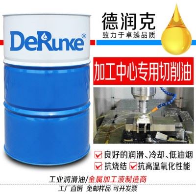 娄底市DRK-810型金属切削油 娄底CNC数控加工中心深孔钻不锈钢金属切削油