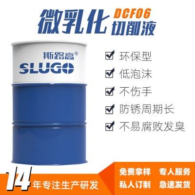 【斯路高】微乳化切削液 水基切削液 数控切削液 加工切削液 防锈切削液 润滑冷却液  价格优惠图3