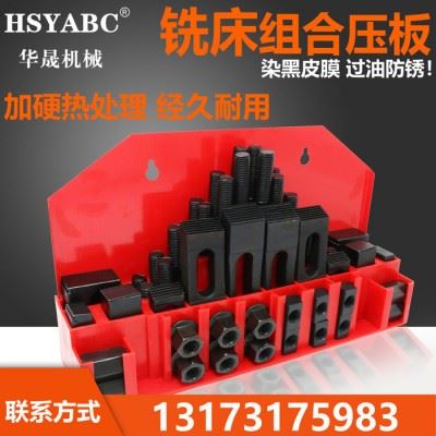 HSYABC  M10 58件套组合压板  10.9级数控铣床组合压板   加工中心M10压板套装 数控铣床双头模具压板图2