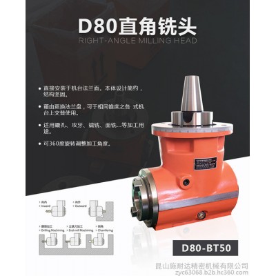 供应施耐达D80 数控铣头 机床侧头 BT50侧铣头 bt50角度头 加工中心铣头加工中心90度侧铣头图2