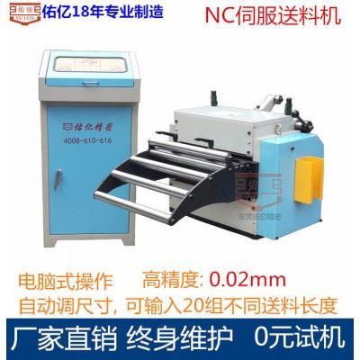 佑亿直销电脑nc伺服送料机厂家 NC数控伺服送料机卷料加工设备图3