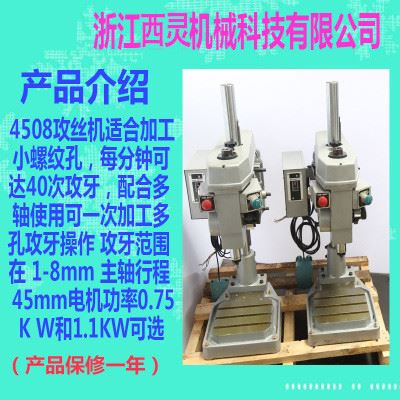西灵机械4508攻丝机 全自动伺服 数控齿轮式 多孔攻牙机 多轴器配件 4508整座（电控加底座）加工作台图3