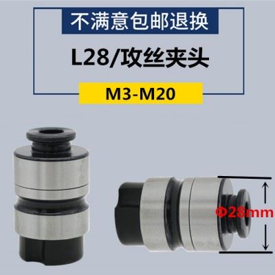 HSYABC  L28-M4国标 L28-M4攻丝夹头  攻牙夹筒  加工中心数控攻丝夹头图3