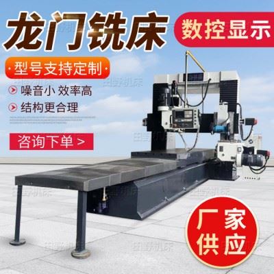 大型数控龙门铣床数控龙门加工中心全自动数显龙门铣机床生产厂家  可加工定制欢迎洽谈图2