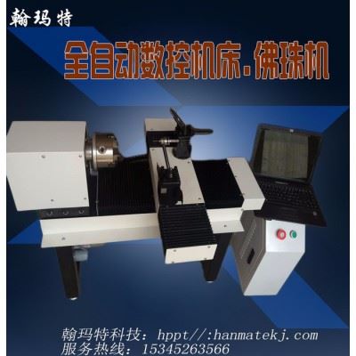 翰玛特数控佛珠机微型 全自动佛珠加工机木珠机小型车床圆珠机器图1