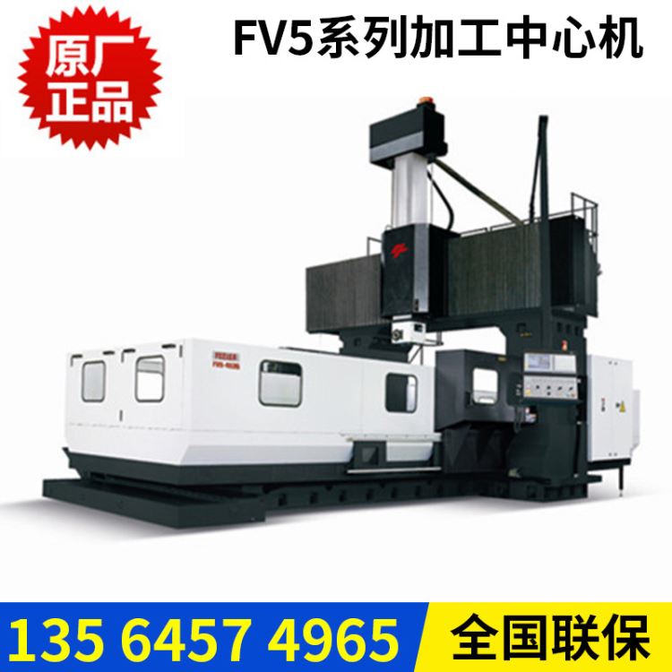 经销 数控机床 FV5系列龙门型五面加工中心