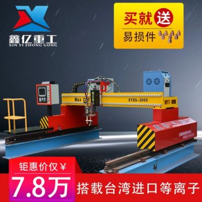 XYZG/鑫亿重工，经济适用型 火焰等离子数控金属板材加工下料切割机图2