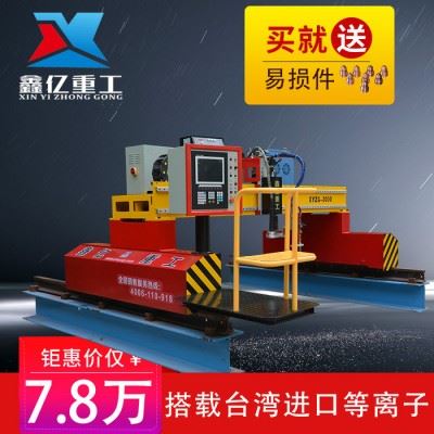 XYZG/鑫亿重工，经济适用型 火焰等离子数控金属板材加工下料切割机图1