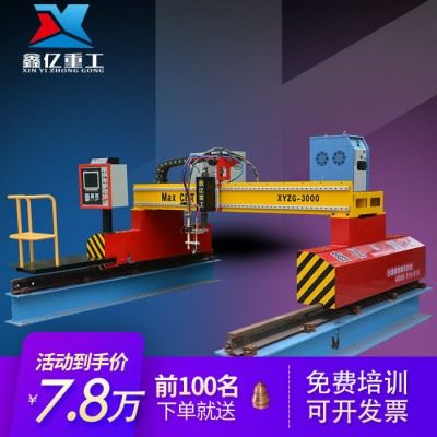 XYZG/鑫亿重工，经济适用型 火焰等离子数控金属板材加工下料切割机图4