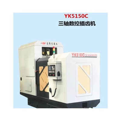 插齿机加工厂家Y5150C数控插齿机价格图4