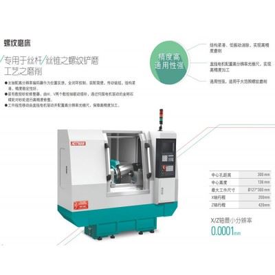 CNC螺纹磨床加工 豪特曼数控螺纹磨床厂家图1