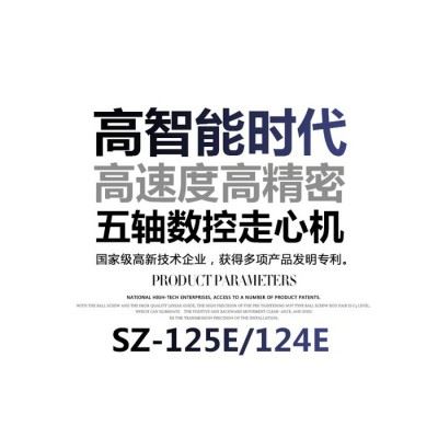 【纵切自动车床】硕方SZ-124E数控走心机**|CNC走心机加工图7