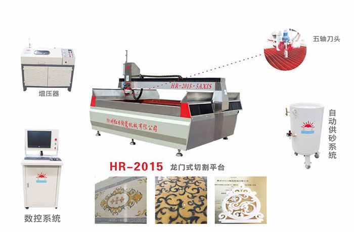 红日HR2015龙门式超高压五轴数控水切割机 瓷砖拼花加工水刀设备 石材加工