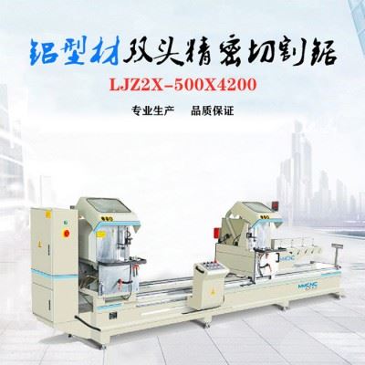 明美数控 LJ2X-500x5000 铝型材数控双头切割锯 工业铝型材数控切割 铝型材双头切割锯 铝门窗加工设备现货图8