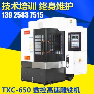 数控加工中心高速立式钻攻机TXC-650 数控cnc钻攻机cnc数控加工