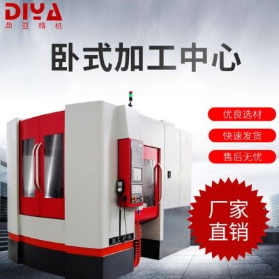 鼎亚精机  卧式加工中心   经济型卧式加工中心     厂家供应图5