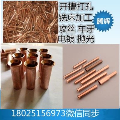 T2紫铜直管精密切割 CNC数控车床加工 开槽打孔攻丝车牙 表面处理电镀抛光 走芯机加工 扩口缩口加工 铜套加工多规格图2