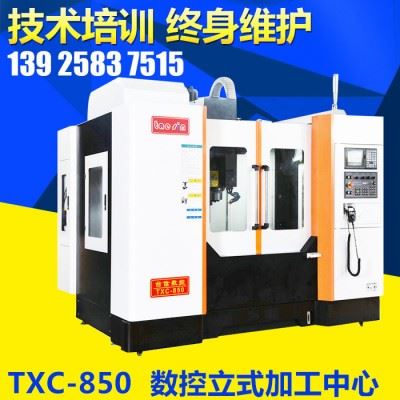 数控立式加工中心TXC-850机床 高速加工中心 大型加工中心图3