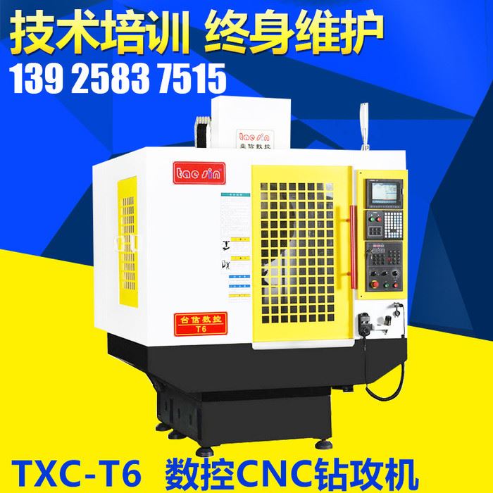 高速立式数控钻攻机 数控cnc钻攻机TXC-T6 cnc数控加工
