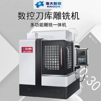 浩大精雕机HD-650DX-E CNC加工中心数控刀库金属雕铣机数控设备可定制图3
